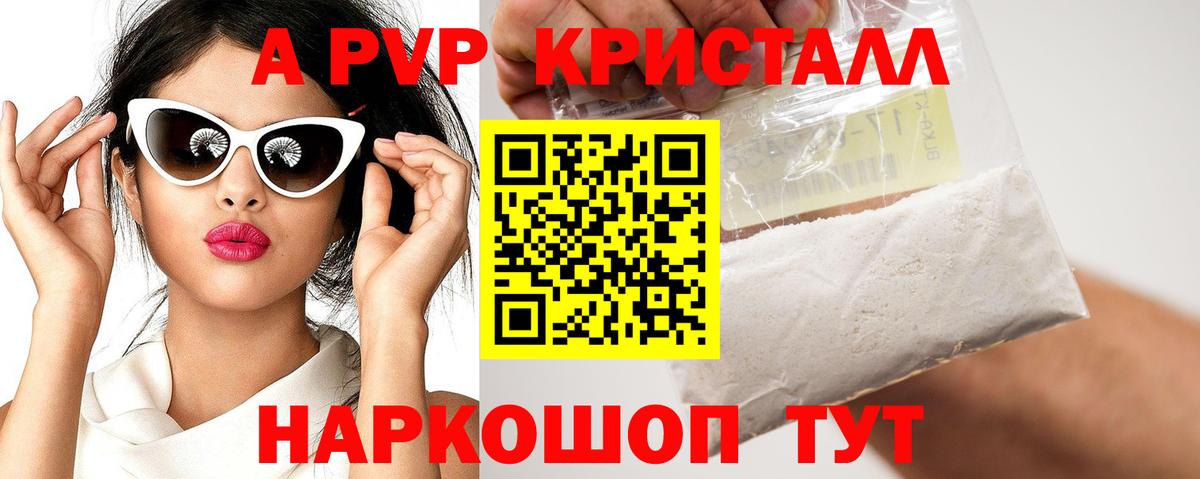 A-PVP VHQ Искитим