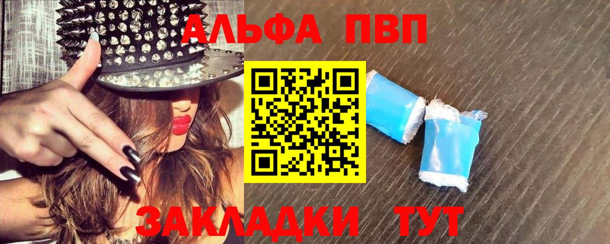 Alfa_PVP кристаллы Искитим
