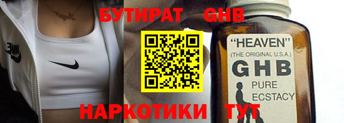 Искитим  БУТИРАТ 1.4BDO  БУТИРАТ  Вход с VPN 