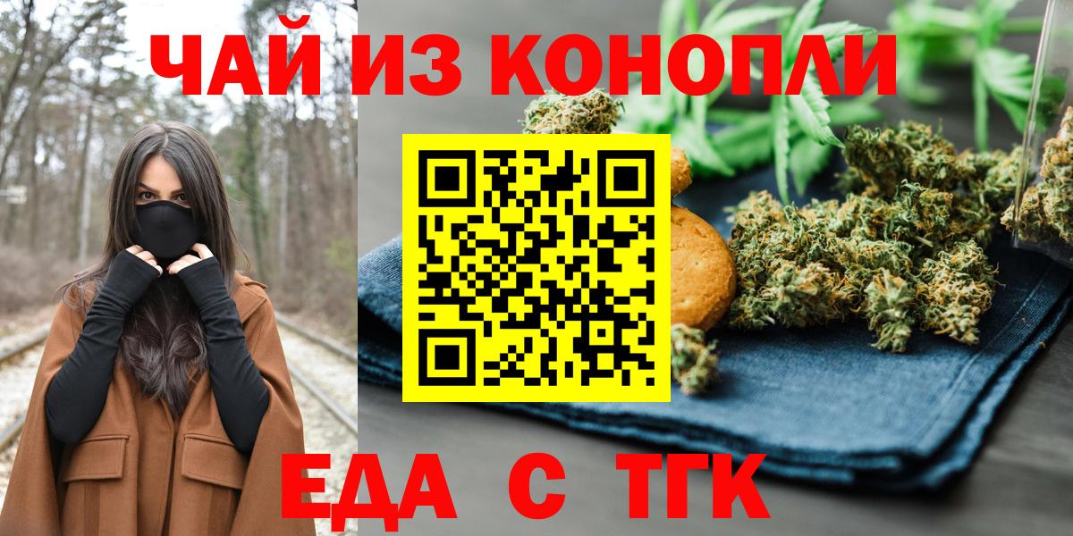Искитим  Cannafood марихуана  Вход с VPN 