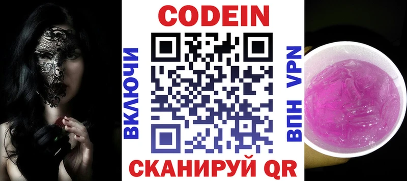 площадка телеграм  Искитим  Кодеин Purple Drank 