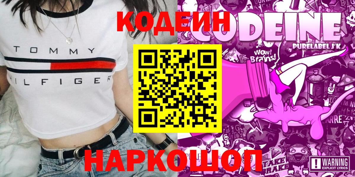 Кодеиновый сироп Lean напиток Lean (лин)  Codein напиток Lean (лин)  Вход с VPN  Искитим 