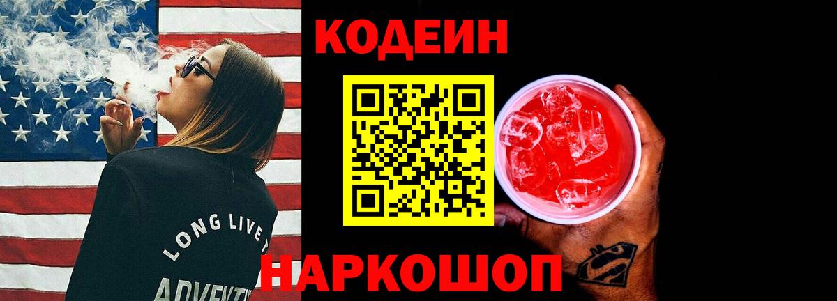 Кодеиновый сироп Lean Purple Drank  Искитим  Кодеин Purple Drank 
