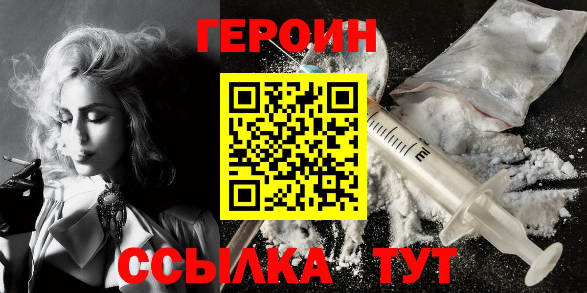 Героин белый Искитим