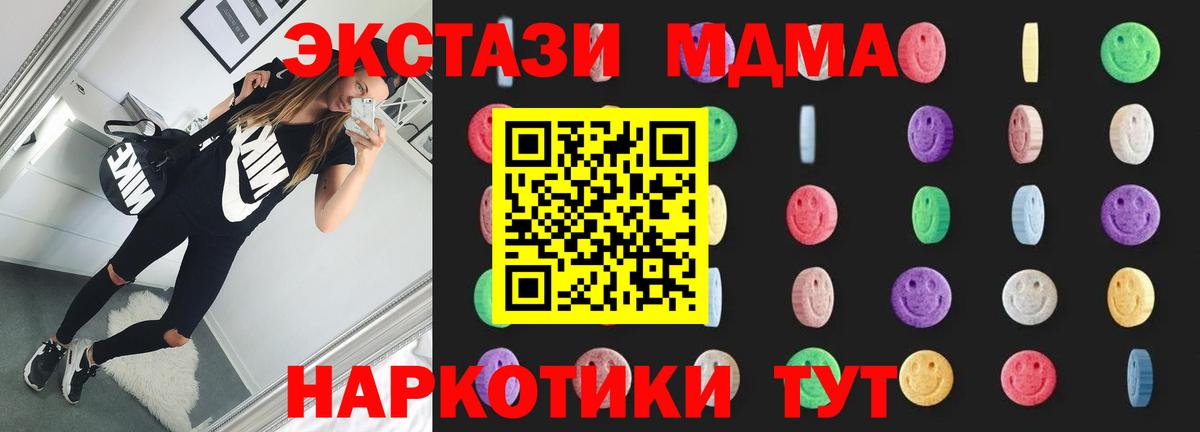 Искитим  MDMA crystal  Вход с VPN  МДМА Molly 