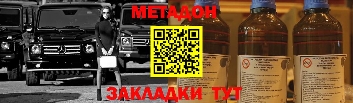 МЕТАДОН methadone  Вход с VPN  МЕТАДОН мёд  Искитим 