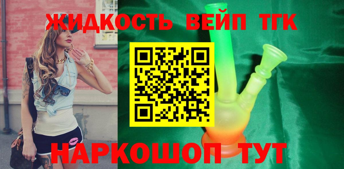 Искитим  ТГК концентрат  Вход с VPN  Дистиллят ТГК вейп 
