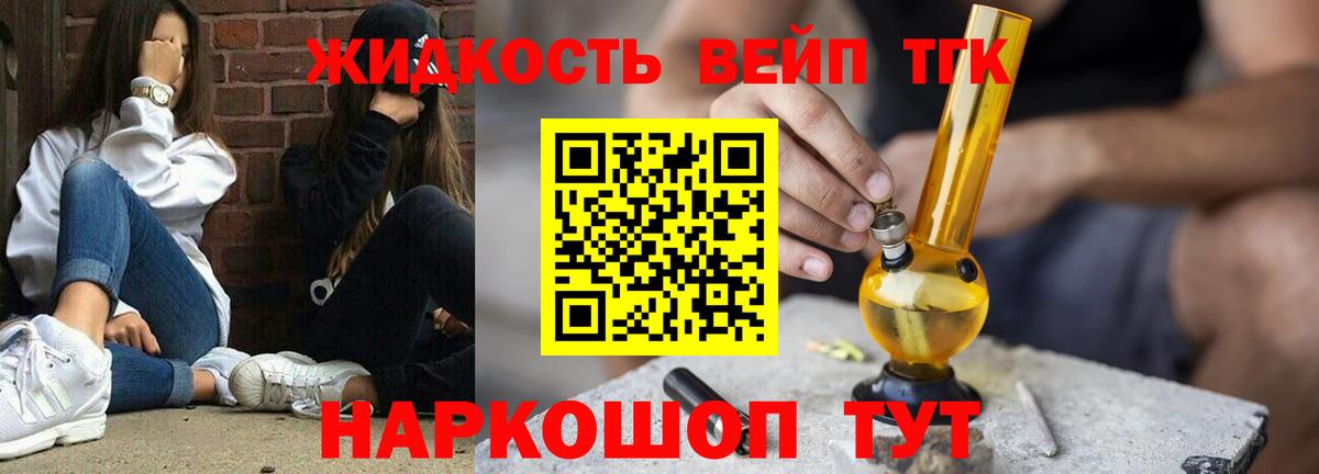 ТГК жижа Искитим